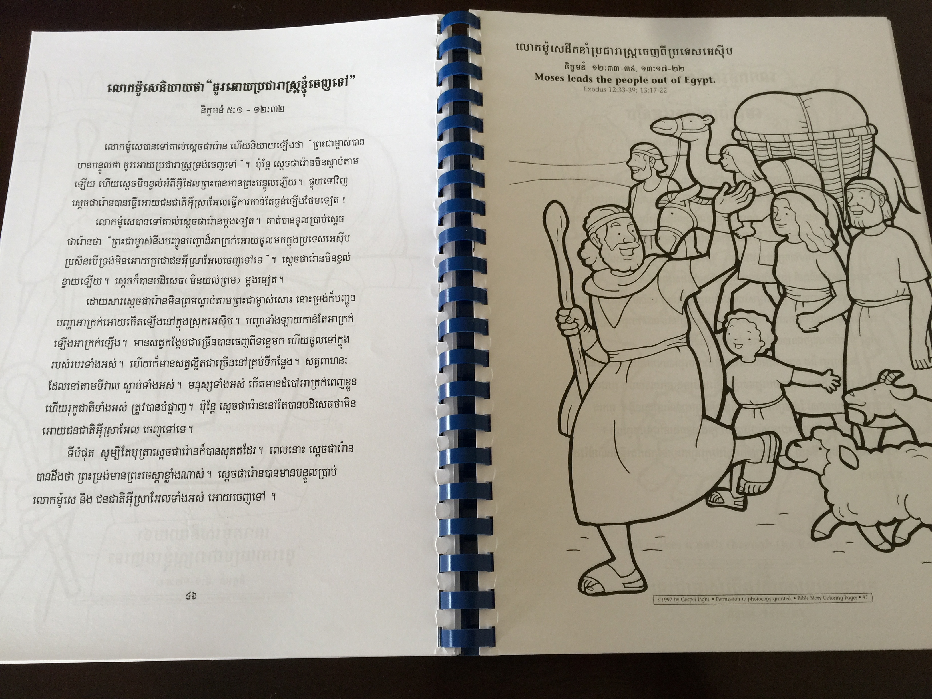 Bible Story Coloring Pages in Khmer language 1